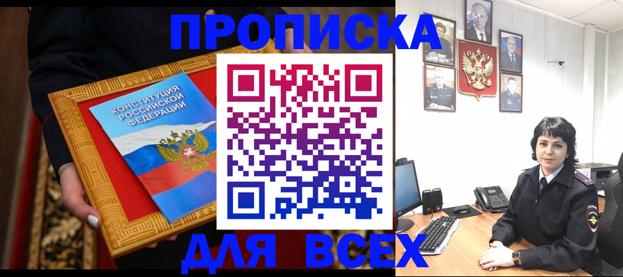 купить прописку в Питкяранте